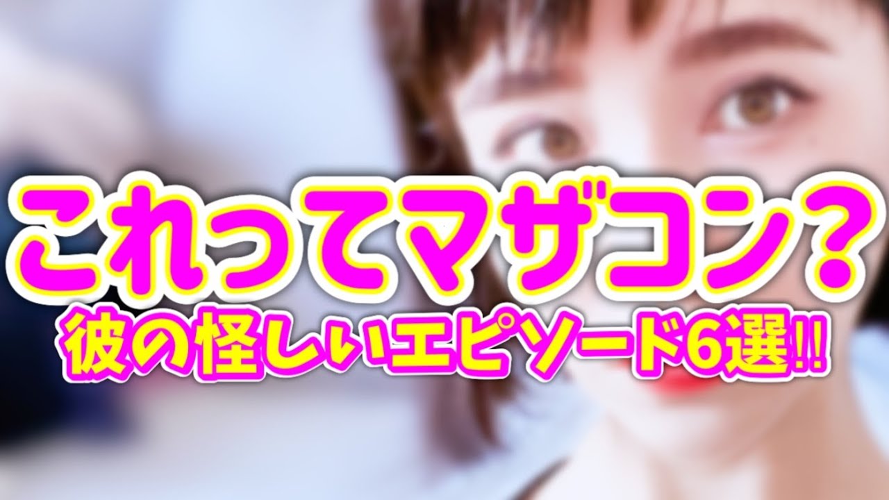 距離近すぎ⁉︎マザコンかどうか判定お願いします【婚活・恋愛相談・独身・マッチングアプリ】