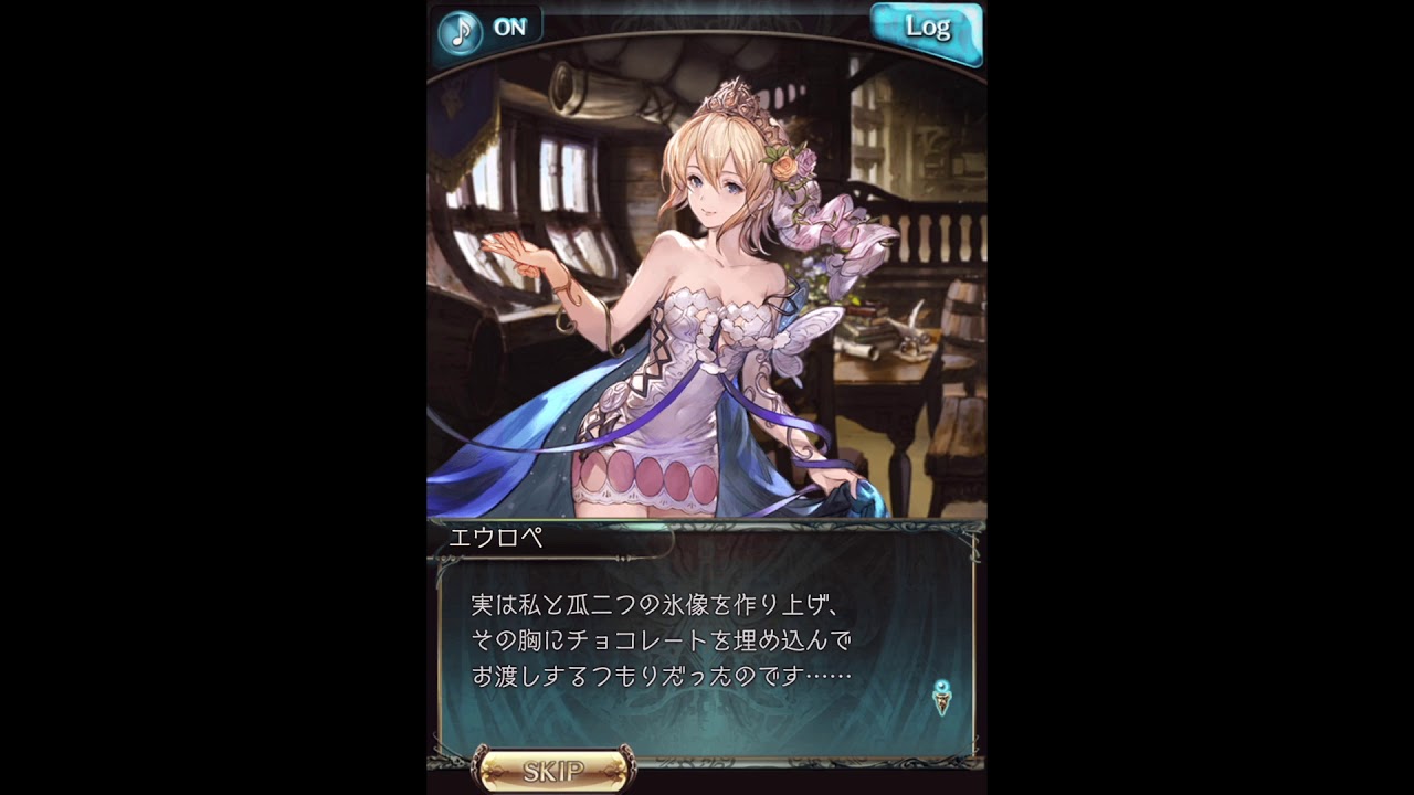 グラブル_限定ボイス_エウロペ_バレンタイン2021 - YouTube