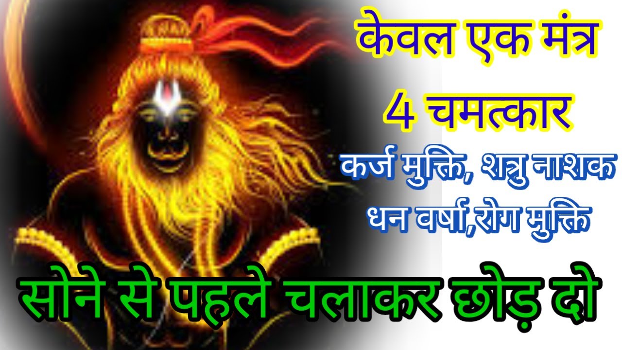 सोने से पहले चलाकर छोड़ दो सुबह तक कोई बहुत बड़ी खुशखबरी की कॉल मिलेगी ,सभी दुखों का अंत होगा।