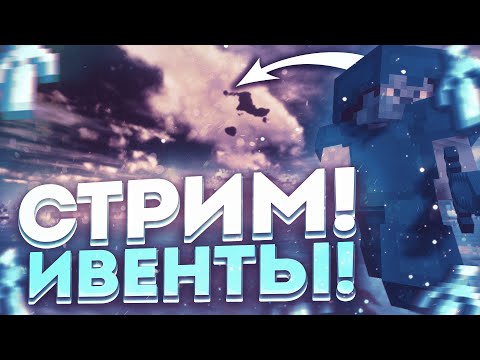 Видео: Стрим МАЙНКРАФТ ⚡ ПРОВОЖУ ИВЕНТ С БЮДЖЕТОМ 5000 РУБЛЕЙ! 🔥 КОНКУРСЫ,РАЗДАЧИ 100 ИГРОКОВ! #shorts