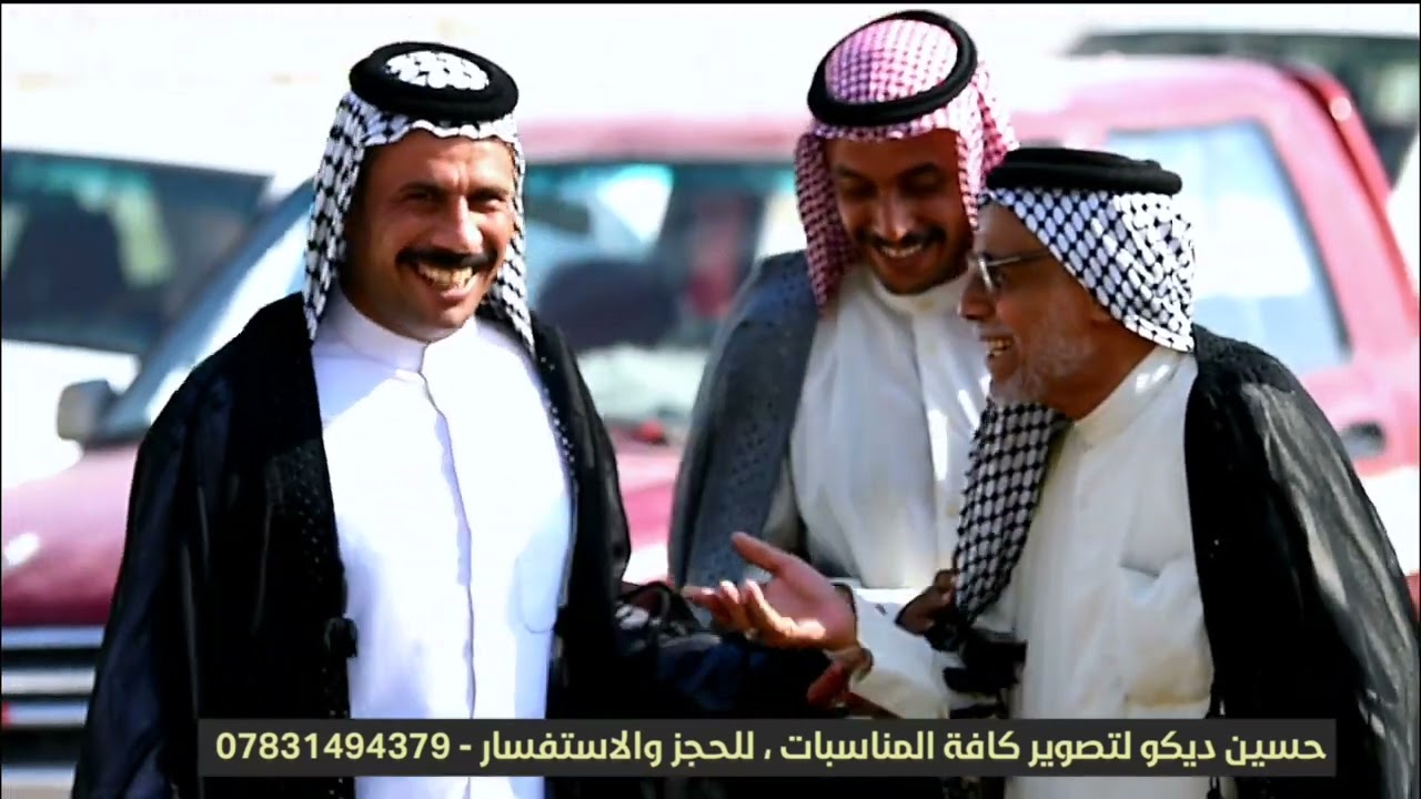 أفراح ال حاتم عقد قران حسين ال حميد الحاتمي ذي قار قضاء النصر المصور حسين ديكو