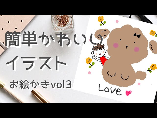 簡単 かわいいイラスト メイキング お絵かきーワンコー 世界に羽ばたく サクラの日常 In 広島