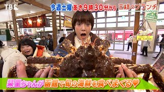 王様のブランチ🈑