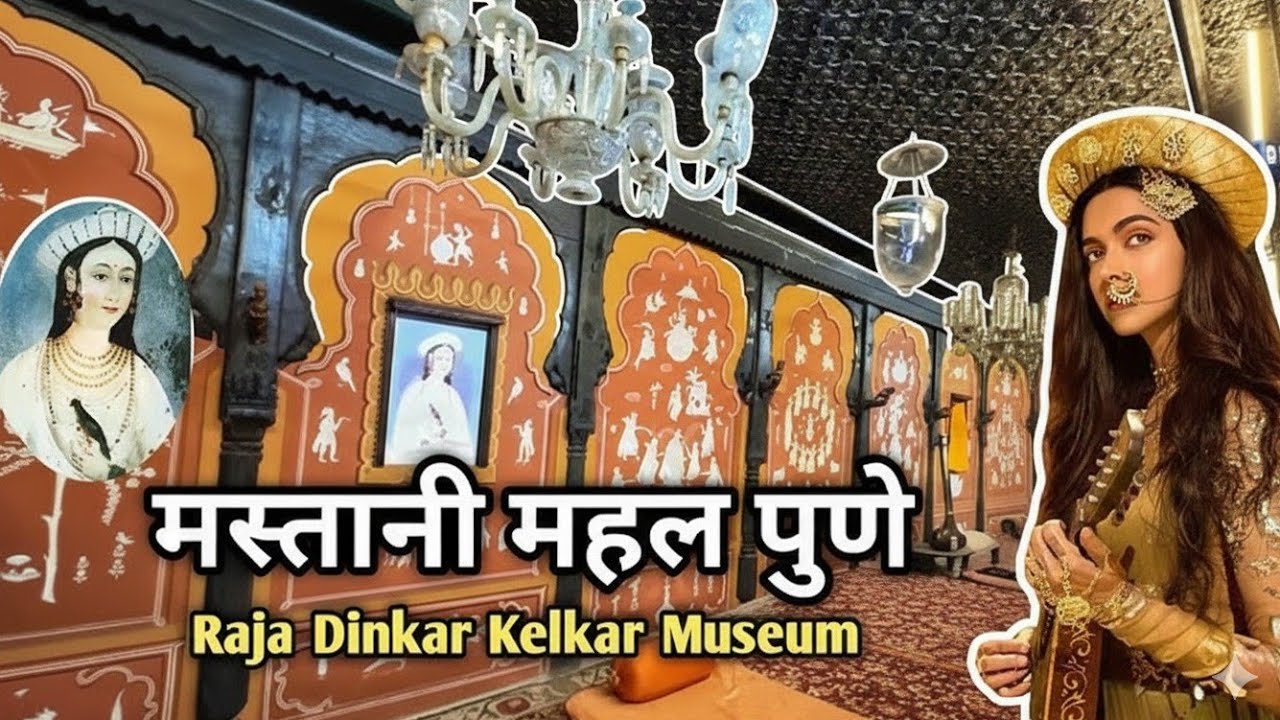 Mastani Mahal Pune ( Raja Dinkar Kelkar Museum) 🥰😳