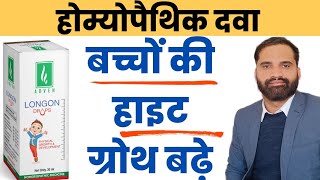 Adven Longon drops uses in hindi 