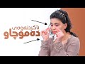 Beauty Show Alqay 29 Part 1 پاکردنەوەی دەمووچاو و ماسک