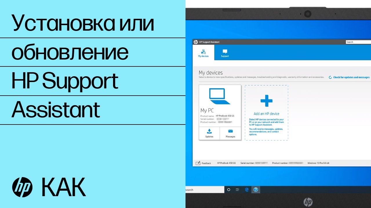Скачать Бесплатно HP Support Assistant Для Windows 7