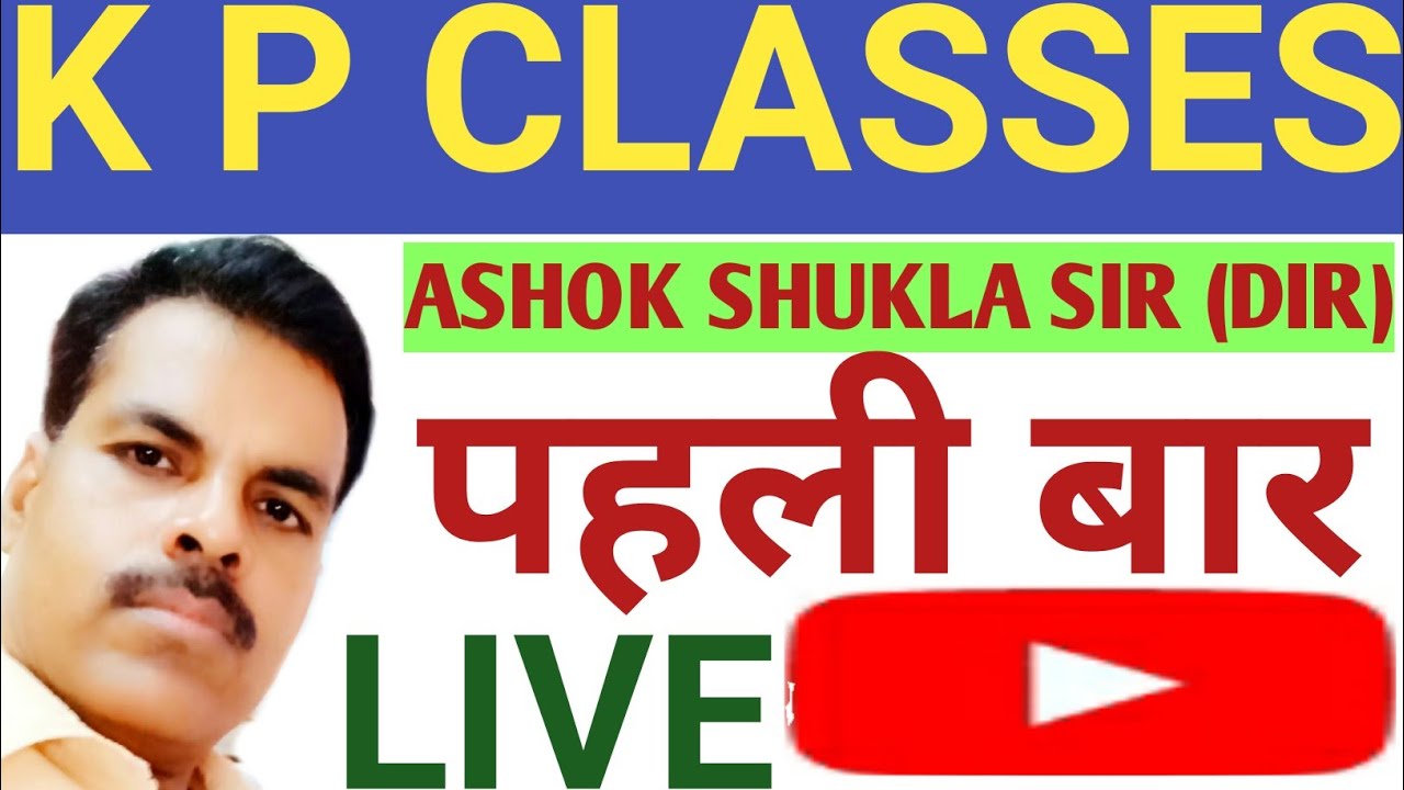 पहली बार LIVE DIRECTOR ASHOK SHUKLA SIR KP CLASSES YouTube
