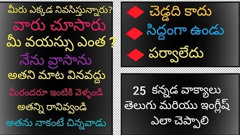 Daily use Kannada sentences through Telugu and English.@learnmultilanguages. video 12