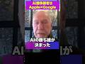 AI競争の勝者はGoogle×アップル！？#apple #google #ai #投資