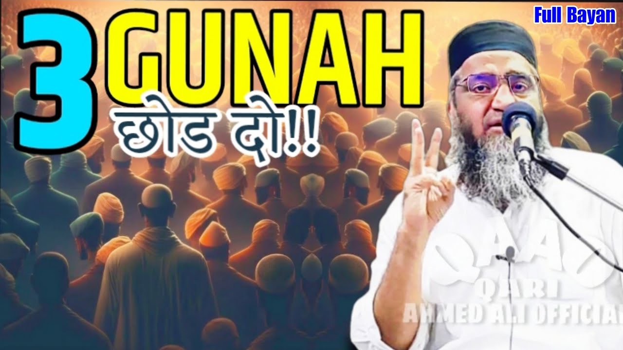 3 Gunah Chhod Do ! Qari Ahmed Ali Sahab | Full Video Bayan | Qari Ahmed Ali Official 