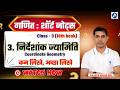 निर्देशांक ज्यामिति (Coordinate geometry) #3 I Math Short Notes I LDC Math 2026 | Raj CET Math class