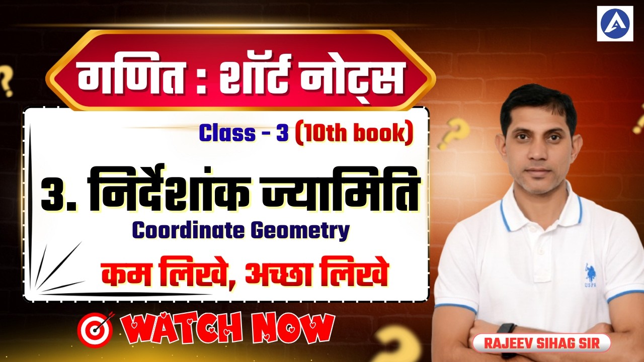 निर्देशांक ज्यामिति (Coordinate geometry) #3 I Math Short Notes I LDC Math 2026 | Raj CET Math class