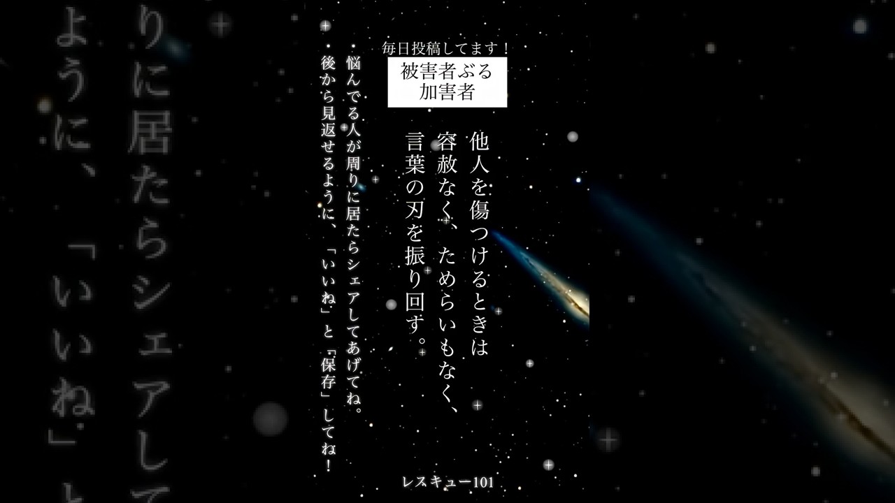 「被害者ぶる加害者」#人生 #人間関係 #辛い #メンタル