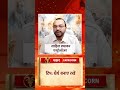 Capricorn Horoscope Today: आज मकर राशि वालों का दिन करियर के लिए बेहद अनुकूल #shorts #astrology