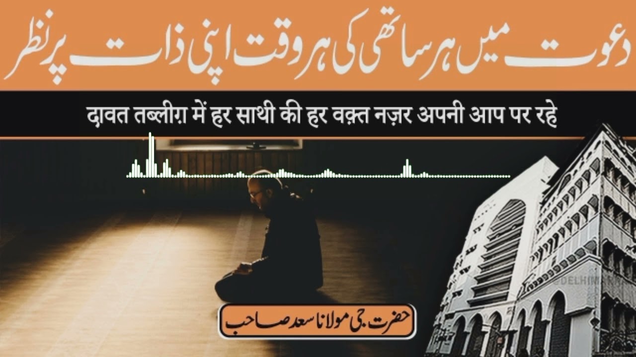 मौलाना साद साहब बयानात | Maulana Saad Sahab Bayan Today Dec 24 Fri | loser 2 leader