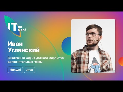 В нативный код из уютного мира Java: путешествие туда и обратно, Иван Углянский - Java