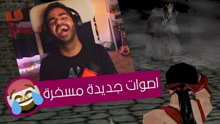 اقعدي ريحي الغالية يا نادية 🤣 | الأشباح - Nightmare Creatures