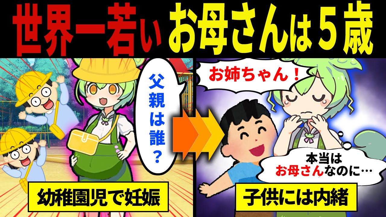 【実話】5歳で妊娠・出産したずんだもんの末路【ずんだもん&ゆっくり解説】