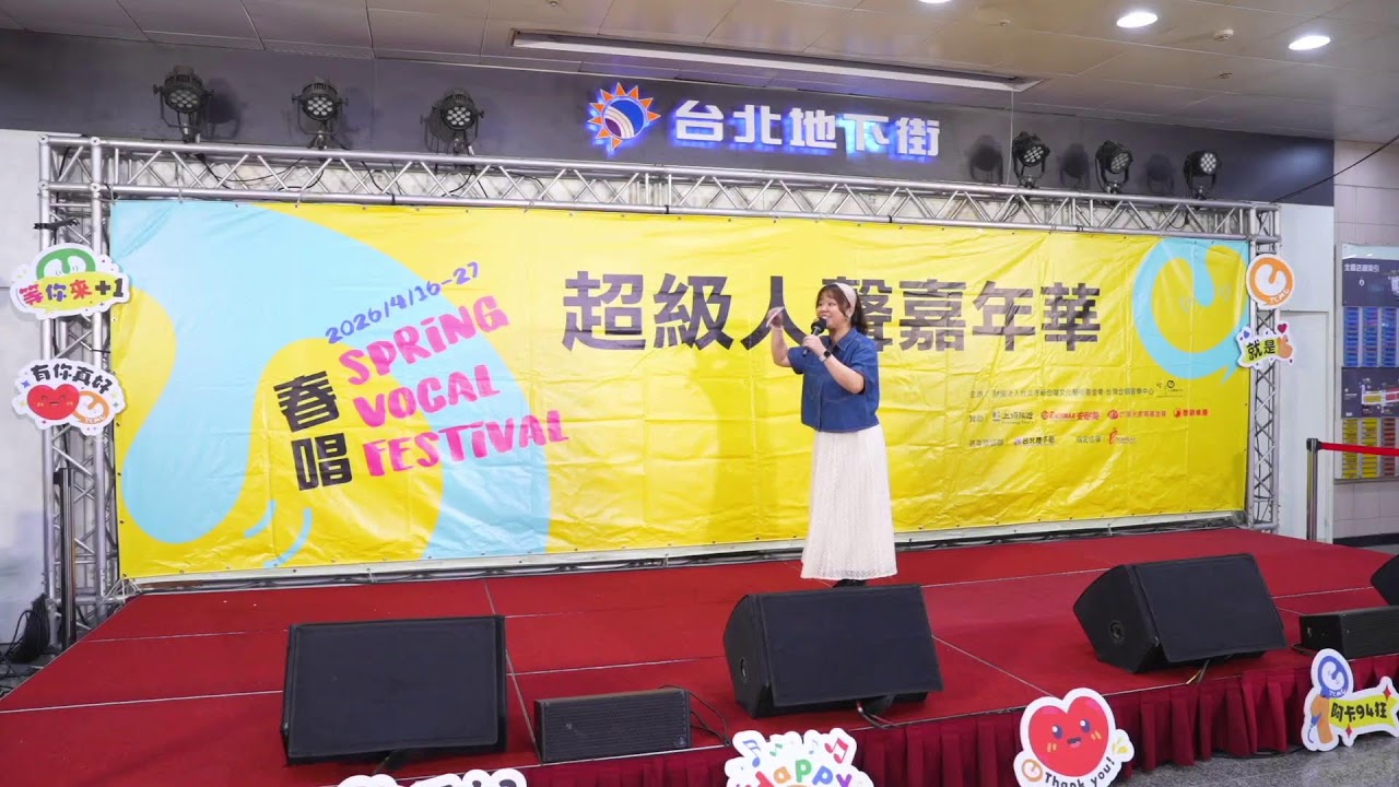 2026春唱-TCMC超級人聲嘉年華|2026.04.25 台北地下街12號廣場Y3Y4出口 縮圖