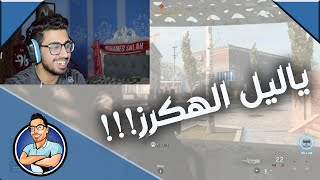 Call of Duty WarZone | كود وارزون: