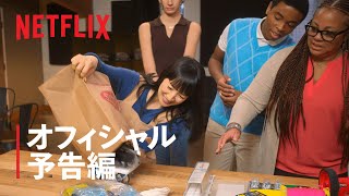 『KonMari 〜"もっと"人生がときめく片づけの魔法〜』予告編 - Netflix