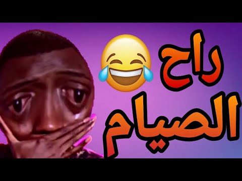 راح صيام