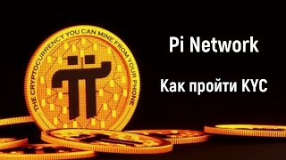 Pi Network – Как пройти KYC