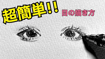 簡単な目の描き方 かわいい かっこいい ゲスいの3パターンを紹介 Mp3 簡単な目の描き方 かわいい かっこいい ゲスいの3パターンを紹介 Mp3