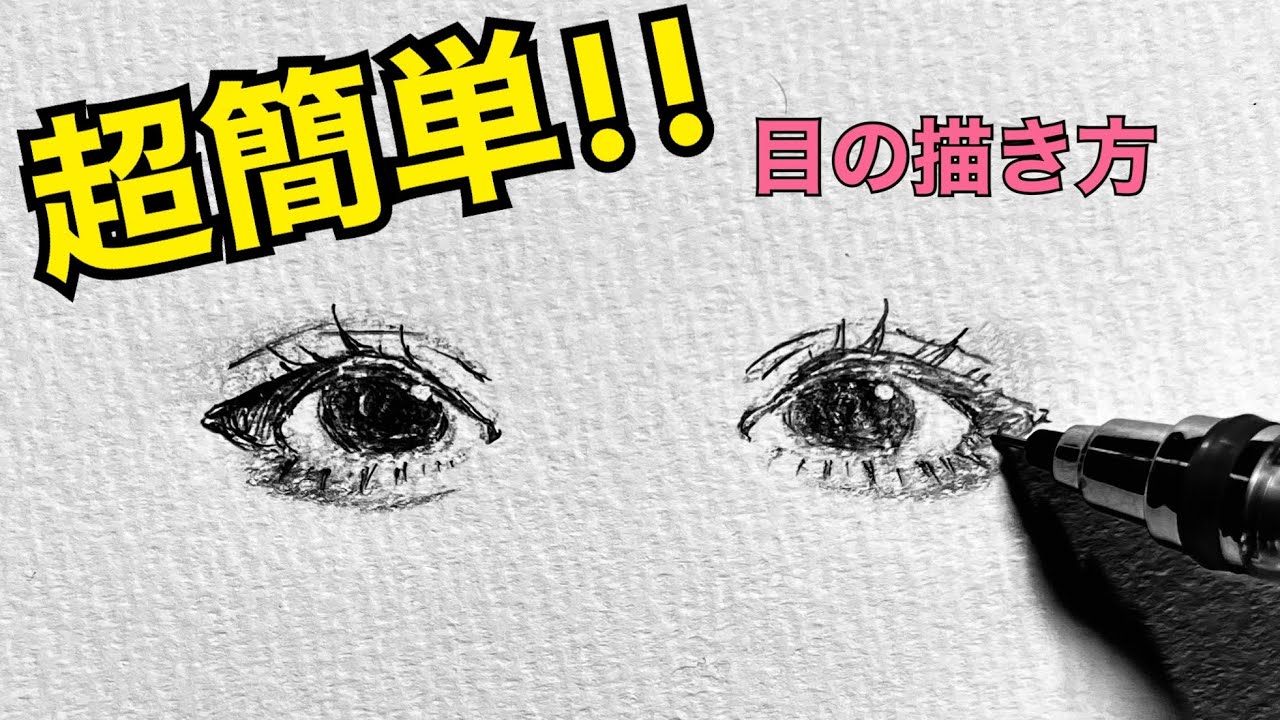 田森流目の描き方 誰でも出来ちゃいます Youtube