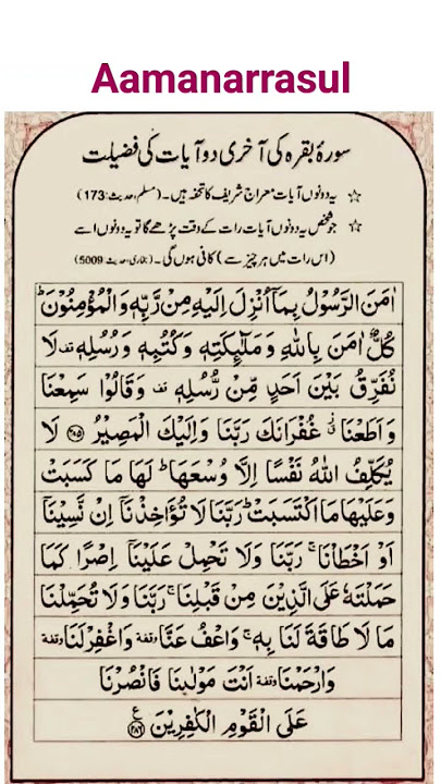 aamanarrasul.surah baqrah ki aakhri do aayat.