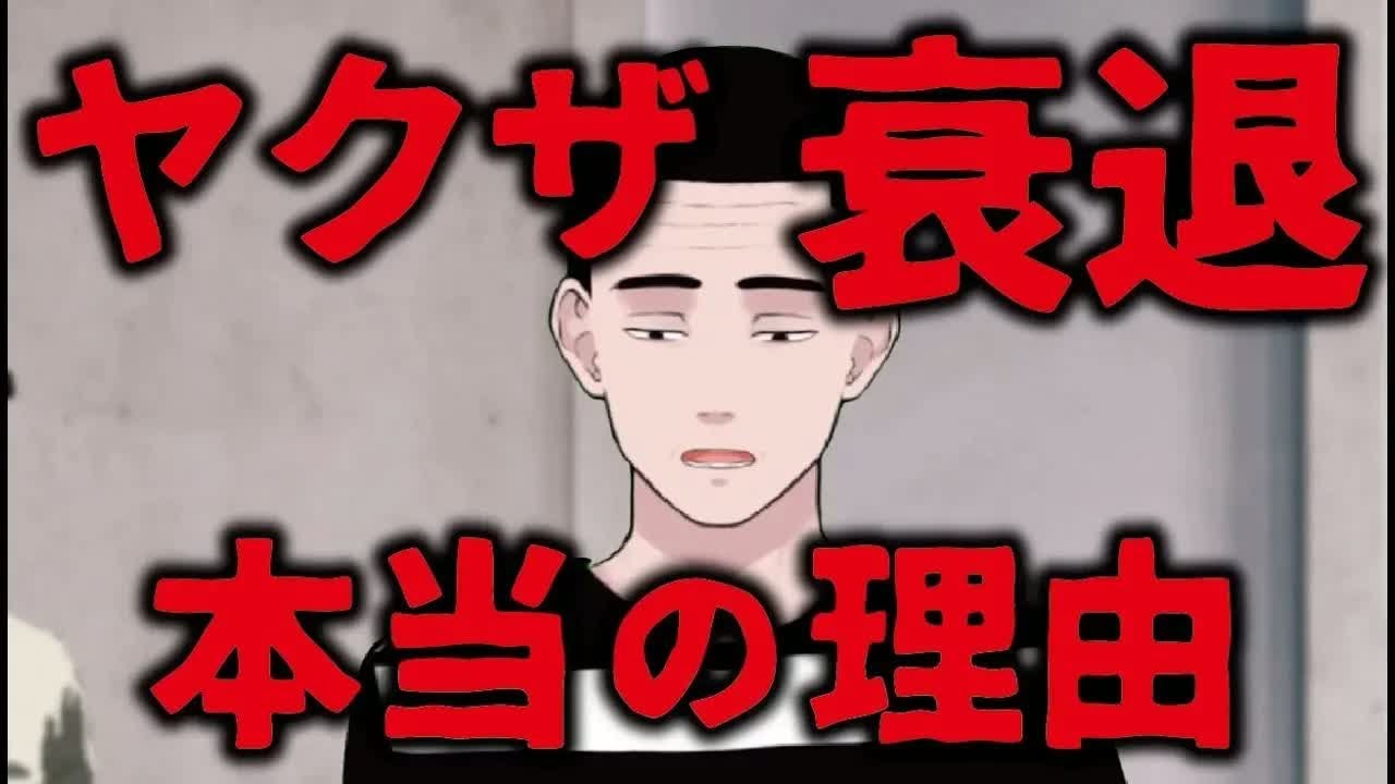 【考察】大親分すら続けられない、ヤクザ衰退。その理由