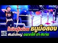 น้องแพม โรบินฮู้ดน้อย ธนูมือสอง ฝันยิ่งใหญ่ อยากให้ตาสบาย | SUPER 10