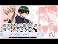 【創作BL】西野くんは後ろの席の篠宮くんがこわい。#8 /武良 #ライトBL＜マンガ動画・BLアニメ•BLコミック動画＞