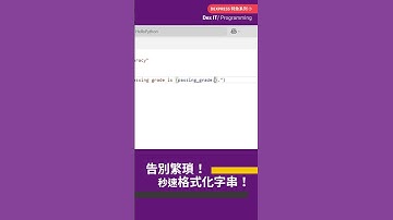 【Python】f-string 字串處理效率大提升！格式化技巧 初學者到進階者都適用的 教學 (DEXPRESS 可調節速度)
