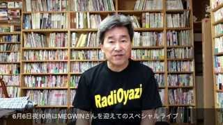 【Live告知】6/6夜10時はMEGWINさん生出演＋じへいさんと対談。6/7は金持ち大家になる方法