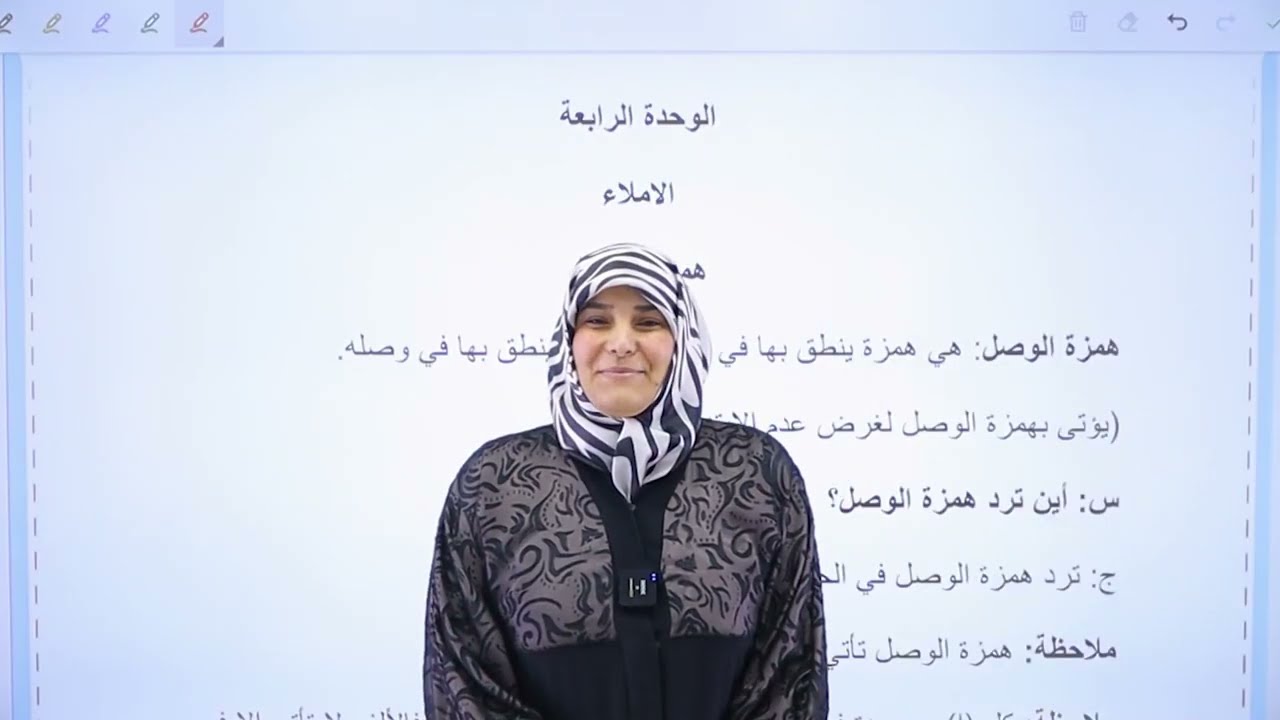 الاملاء: همزة الوصل || الوحدة الثالثة || اللغة العربية || الثالث المتوسط || د. آيات العاني