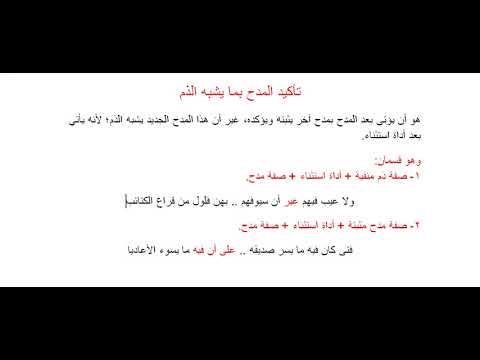 تأكيد المدح بما يشبه الذم