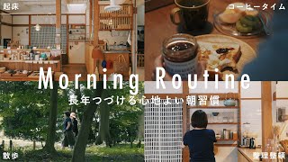 【雑貨屋店主のモーニングルーティン】こだわりの道具でコーヒーを淹れ、お供に甘いパンを。土切敬子さん編 インテリア/朝ごはん/掃除