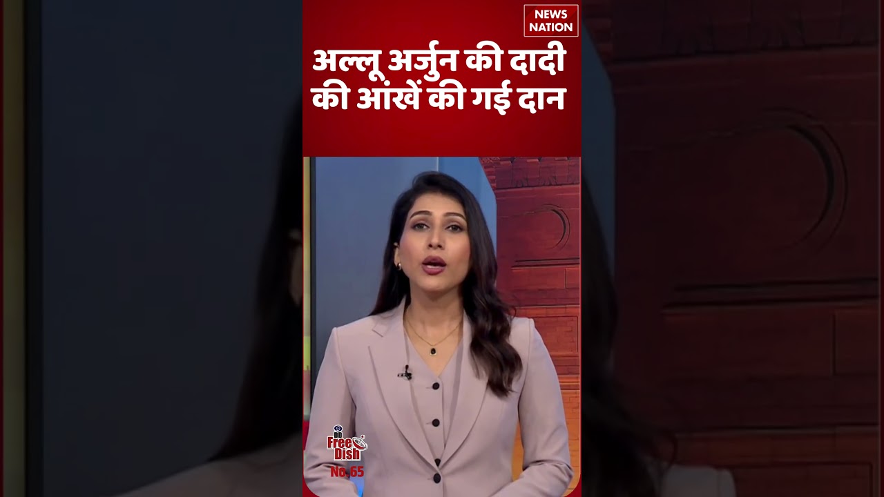 Allu Arjun’s Grandmother’s Eyes Donated | Heartwarming Gesture Wins Hearts | 