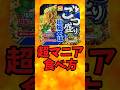 『ごつ盛り塩焼きそば』超マニアの食べ方バトルキッチン861（2026.9.17)】