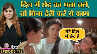 Hole in Heart यानी दिल में छेद के लक्षण और इलाज | Heart Problems, Heart Attack, Health |Sehat ep 473