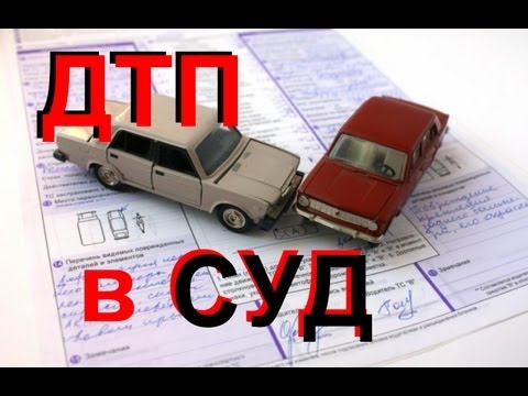 ДТП ущерб в СУДЕ, образец ИСКового заявления ДТП ущерб в СУДЕ, образец ИСКового заявления
