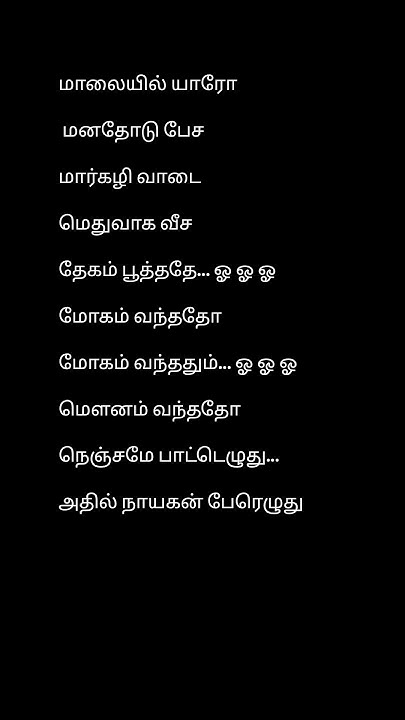 Maalaiyil Yaaro Manathodu Pesa Song Lyrics In Tamil Maalaiyil yaro manathodu song lyrics Tamil | ilaiyaraja | Swarnalatha