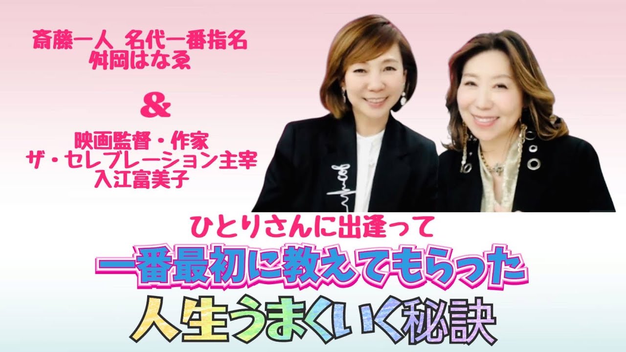 Saito Hitori's representative ✨ Masuoka Hanae ✨ The first thing