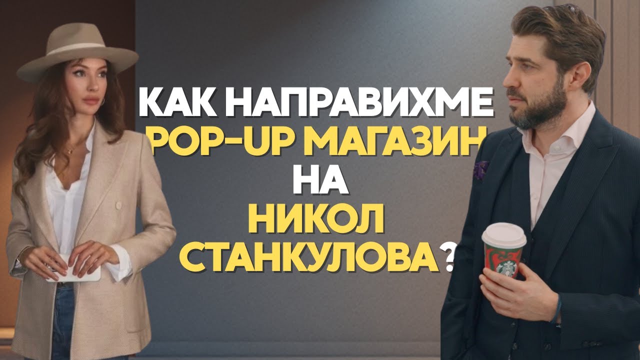 Как направихме pop-up магазин за Никол Станкулова | Интериорът на козметиката N8 в Ring Mall