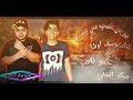 مهرجان الصحبه مش بالعدد غناء يوسف اوشا حموناصر جيكو الحاوي