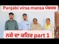 ਨਸ਼ੇ ਦਾ ਕਹਿਰ part 1 Punjabi video 2024 #comedy #entertainment #newvideo #pendu #motivation