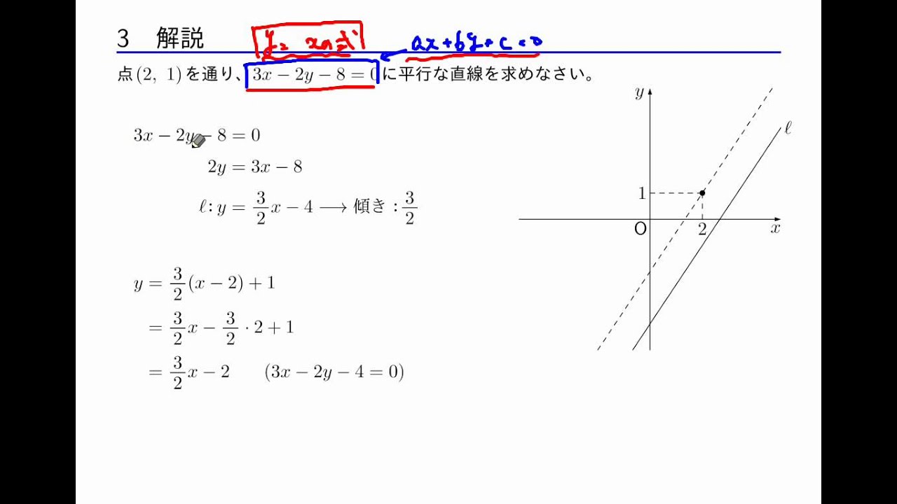 2 直線 の 平行 と 垂直 解き方