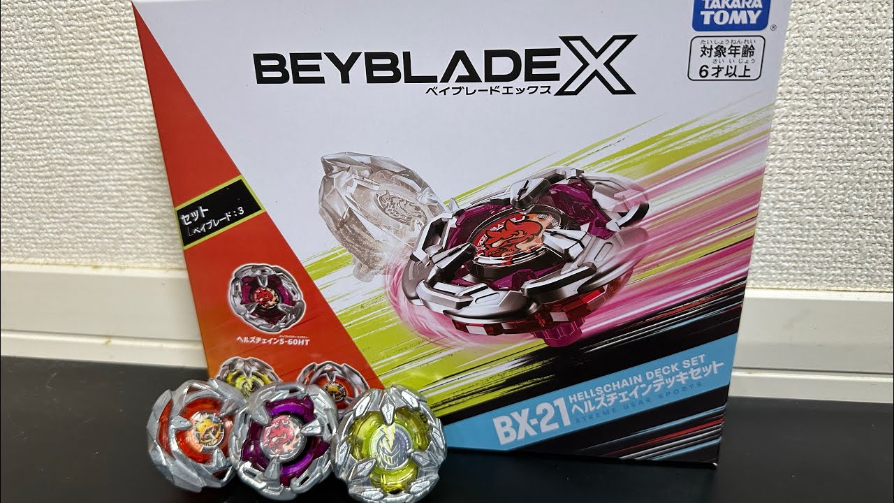ベイブレードx BX-21ヘルズチェインデッキセット #beybladex - YouTube